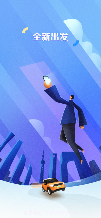 绿能出行截图1 绿能出行截图1