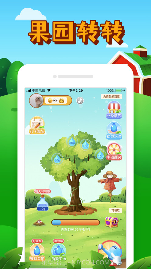 果园转转截图1