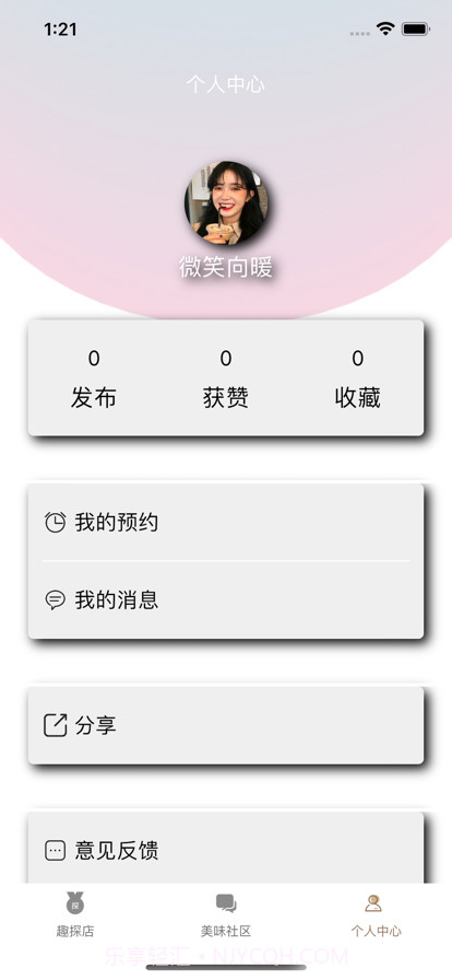趣味生活截图5 趣味生活截图5