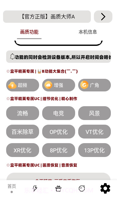小沐风画质大师截图4 小沐风画质大师截图4