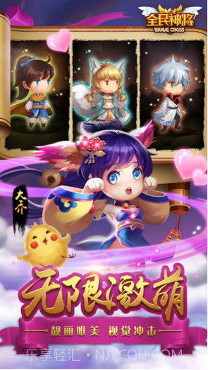 全民神将截图5