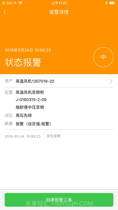 变频顾问截图2