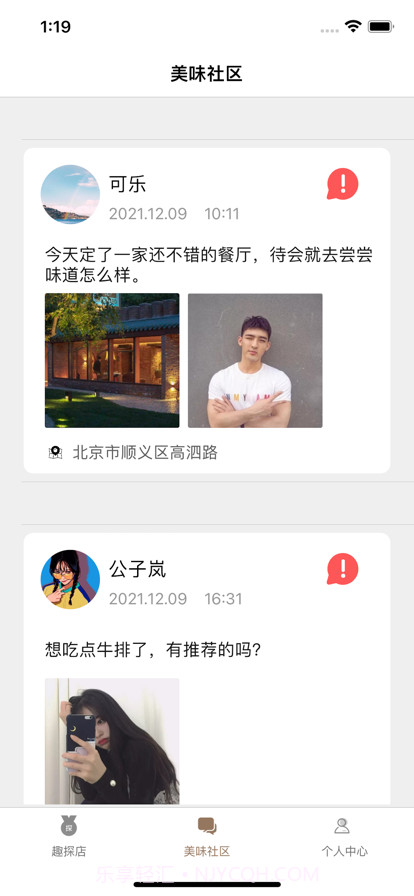 趣味生活截图2 趣味生活截图2