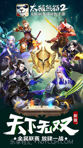 太极熊猫2截图1