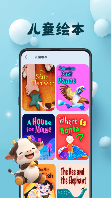 巴鲁识字截图2 巴鲁识字截图2