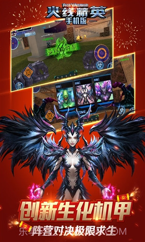 火线精英截图4 火线精英截图4