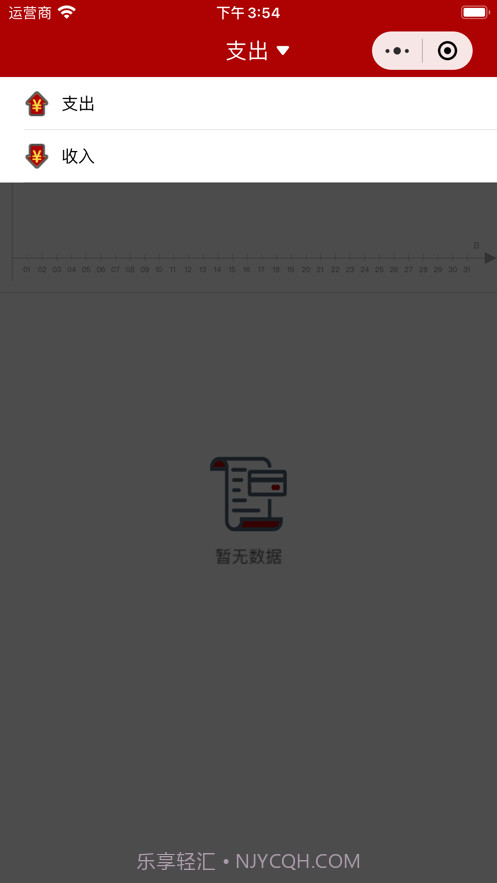 楠楠爱记账截图3 楠楠爱记账截图3