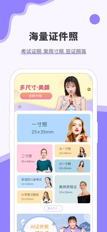 精美证件照截图1 精美证件照截图1