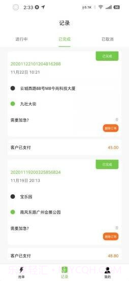 智慧城配司机端截图4