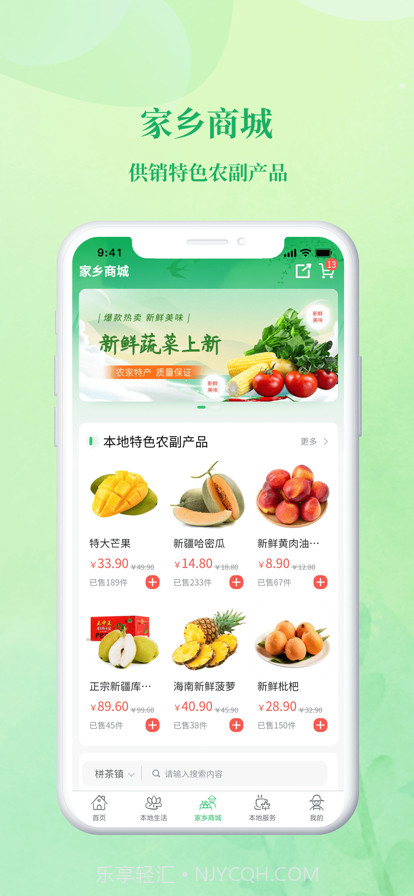 家乡互联截图3 家乡互联截图3