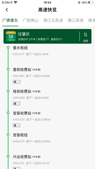 佛山易行截图2 佛山易行截图2