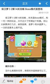 保卫萝卜2助手截图2 保卫萝卜2助手截图2