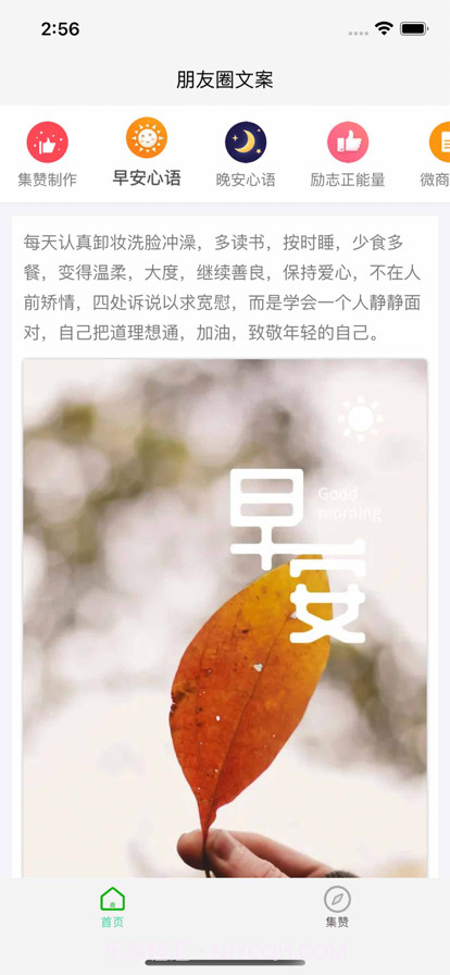 朋友圈集赞截图截图1 朋友圈集赞截图截图1