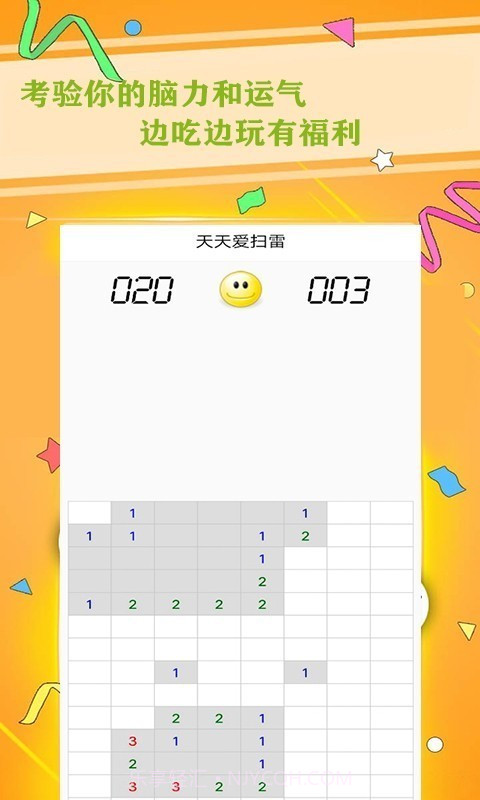 天天爱扫雷截图2 天天爱扫雷截图2