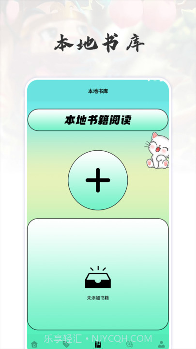 猫番阅读追书神器截图4 猫番阅读追书神器截图4