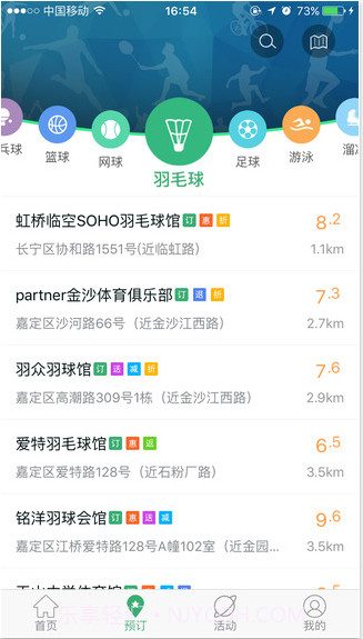 格瓦拉@运动截图2