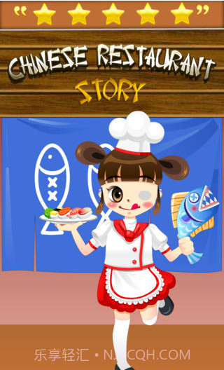 中国餐厅的故事截图1 中国餐厅的故事截图1