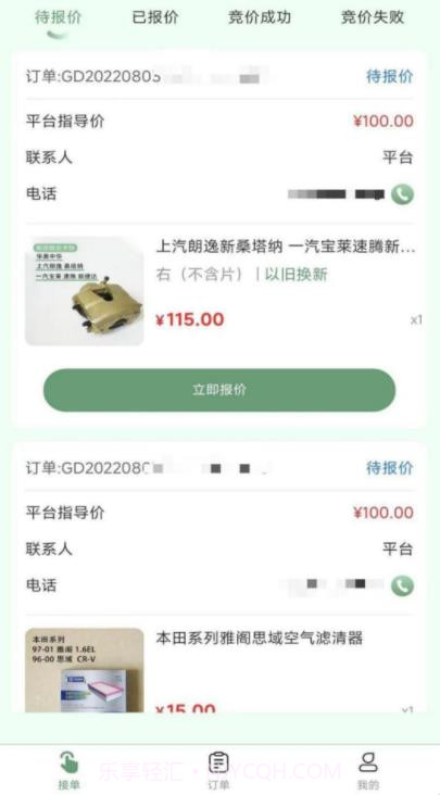 鲶鱼汽配截图2 鲶鱼汽配截图2