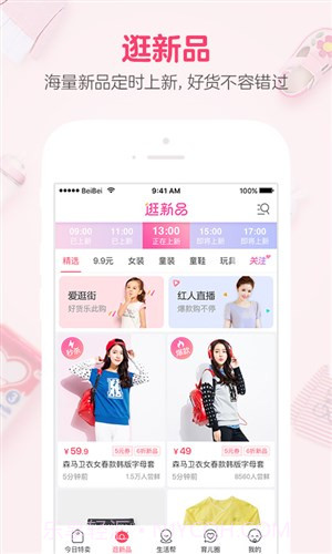 贝贝特卖截图5 贝贝特卖截图5