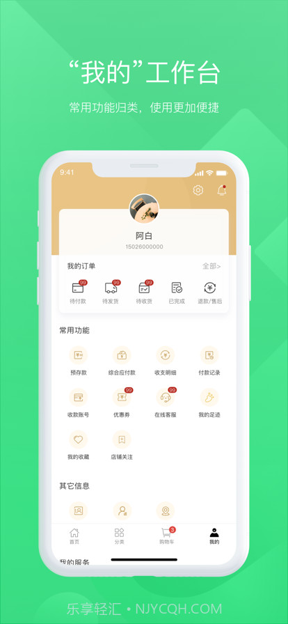 田字草商户版截图5