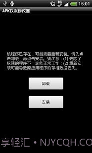 APK权限修改器截图3 APK权限修改器截图3