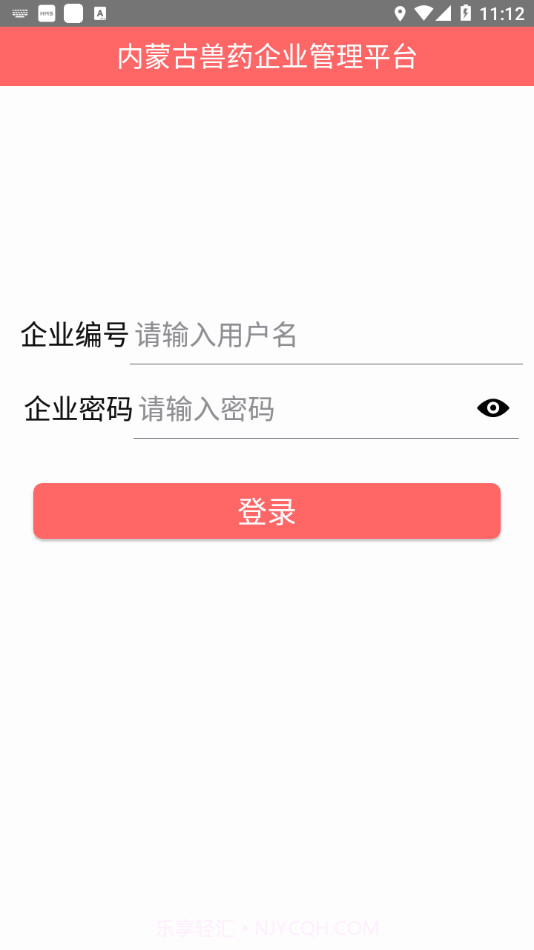 内蒙古兽医官方截图1