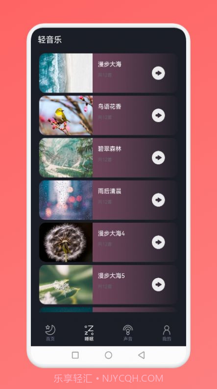 婴儿睡眠截图3 婴儿睡眠截图3