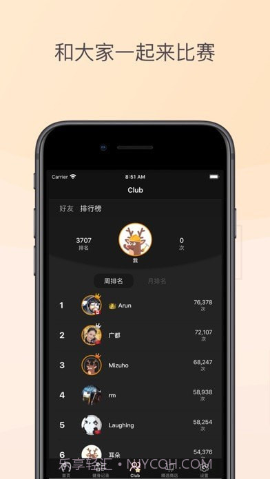 YaoYao跳绳截图8 YaoYao跳绳截图8