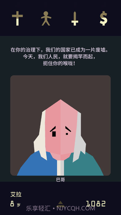 王权女王陛下ios版截图1
