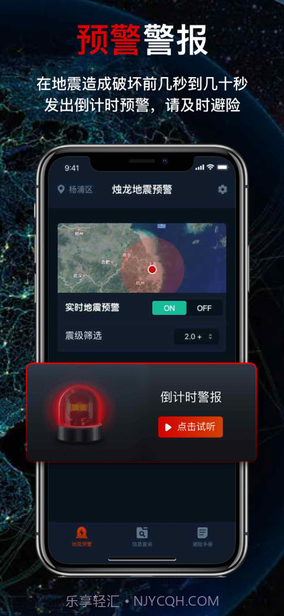 地震预警截图1 地震预警截图1