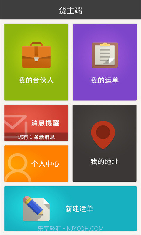 配货易货主端截图2 配货易货主端截图2