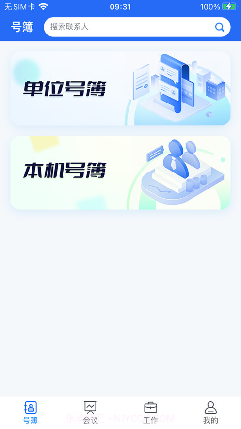 小翼办公截图2 小翼办公截图2