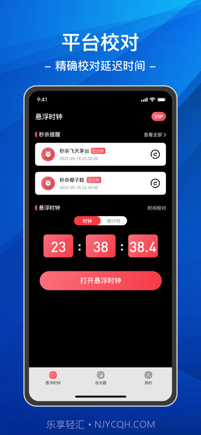悬浮时钟连点器截图3