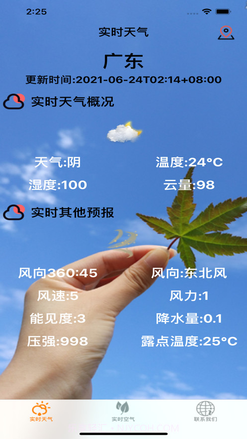 口袋实时预报截图1 口袋实时预报截图1