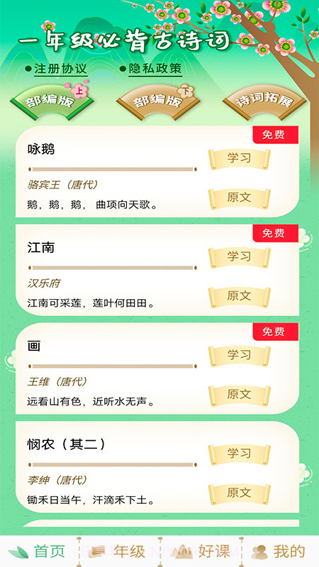 小学必背古诗词大全截图1 小学必背古诗词大全截图1