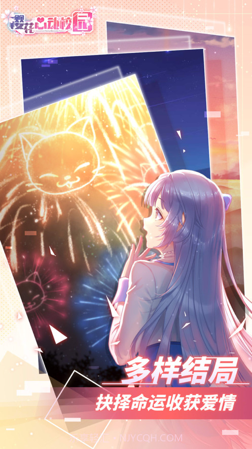 樱花心动校园截图5 樱花心动校园截图5