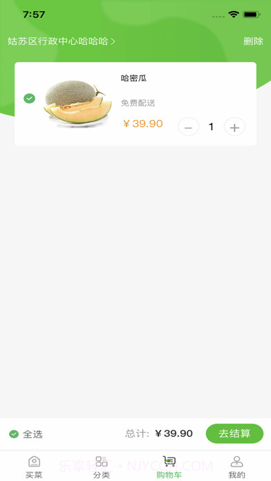 蚂蚁买菜截图3 蚂蚁买菜截图3