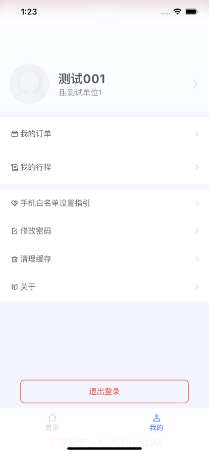龙城公务车截图3 龙城公务车截图3