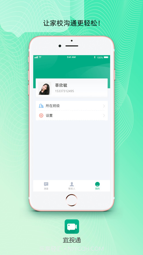 宜视通截图4 宜视通截图4