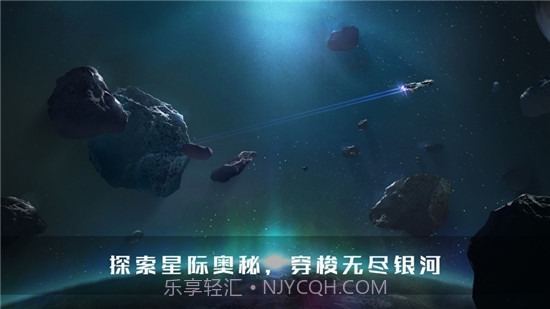 无尽银河截图3 无尽银河截图3