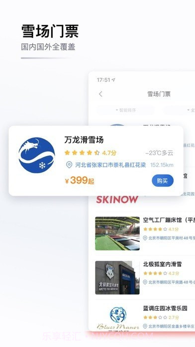 GOSKI去滑雪截图4 GOSKI去滑雪截图4