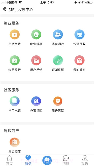 欣然服务(社区服务)截图3 欣然服务(社区服务)截图3