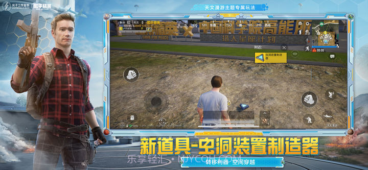 和平精英天文漫游截图2 和平精英天文漫游截图2