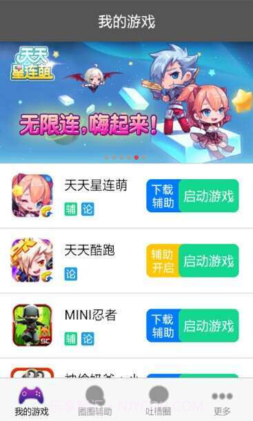 圈圈助手最新版截图1 圈圈助手最新版截图1