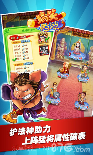 搞笑西游截图4 搞笑西游截图4