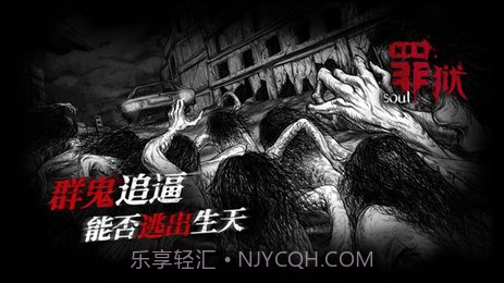 罪狱soul截图3
