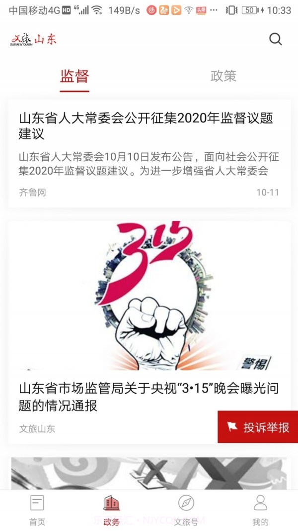 文旅山东截图2 文旅山东截图2