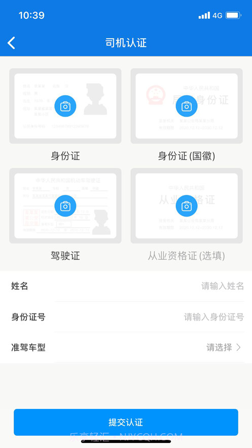 货超多司机截图1
