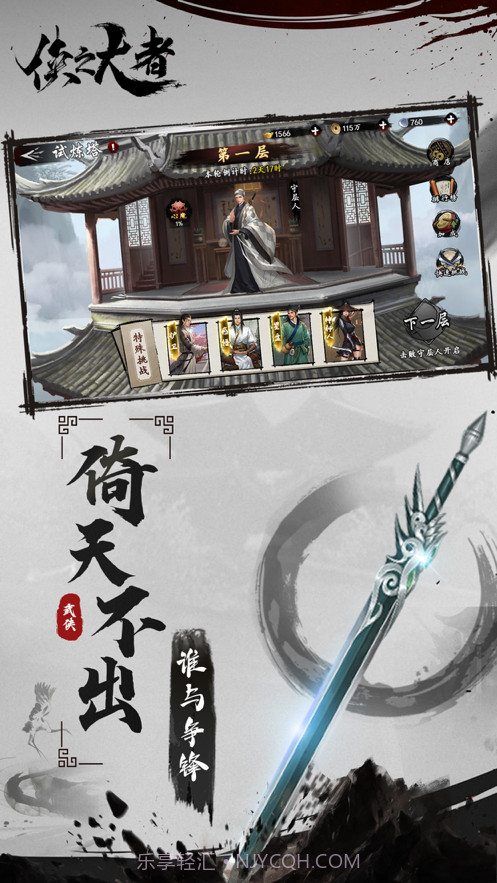 侠之大者截图1 侠之大者截图1