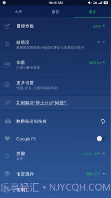 计步器卡路里截图4 计步器卡路里截图4